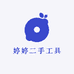 婷婷二手工具