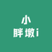 小胖墩i