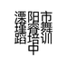溧阳市瑾睿舞蹈培训中心的小店