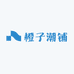 橙子潮铺