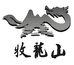 牧龙山斛小鲜中琅专卖店