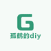 孤鹤的diy