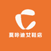 莫咔迪女鞋店