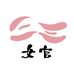 女官