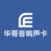 华哥音响声卡设备2号店