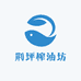 荆坪榨油坊