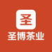 圣博茶业