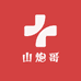 山炮哥的小店