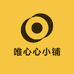 唯心心小铺