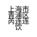 上海市青浦区芮连连饮品店的小店