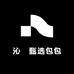 沁矝甄选包包