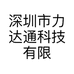 深圳市力达通科技有限公司的小店
