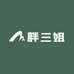 胖三姐 山货出山