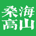 桑海高山