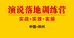 亿众演说训练营个体店