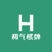 和气棋牌