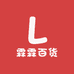 霖霖百货