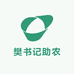 樊书记助农