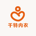 千特内衣