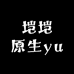 垲垲原生yu
