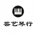 睢宁县官山镇芸艺乐器店