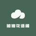 随便卖三角梅