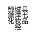 郓城县黛洋七化妆品经销店的小店个体店