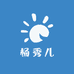 Y杨秀儿