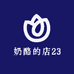 奶酪的店23