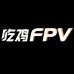 吃鸡FPV