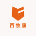 百牧康