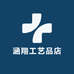 涵翔工艺品店