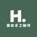 豪玫手工制作