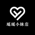 瑶瑶小妹店
