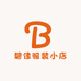 碧佳服装小店