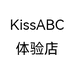 KissABC体验店