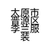 太原市晋源区李兰服装店的小店