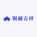 侗藏吉祥红