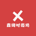鑫绸时尚坊
