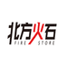 北方火石 郭导