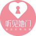 听见她门女性心理