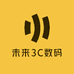 未来3C数码