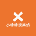 小铃铃玩具坊