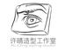 许晴妆造工作室