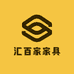 汇百家家具