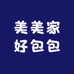 美美家好包包