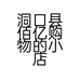 洞口县佰亿购物的小店
