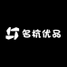 名杭优品