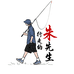 野钓朱先生