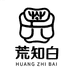 荒知白茶叶